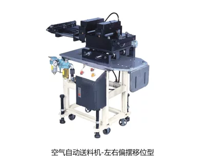 air feeding machine