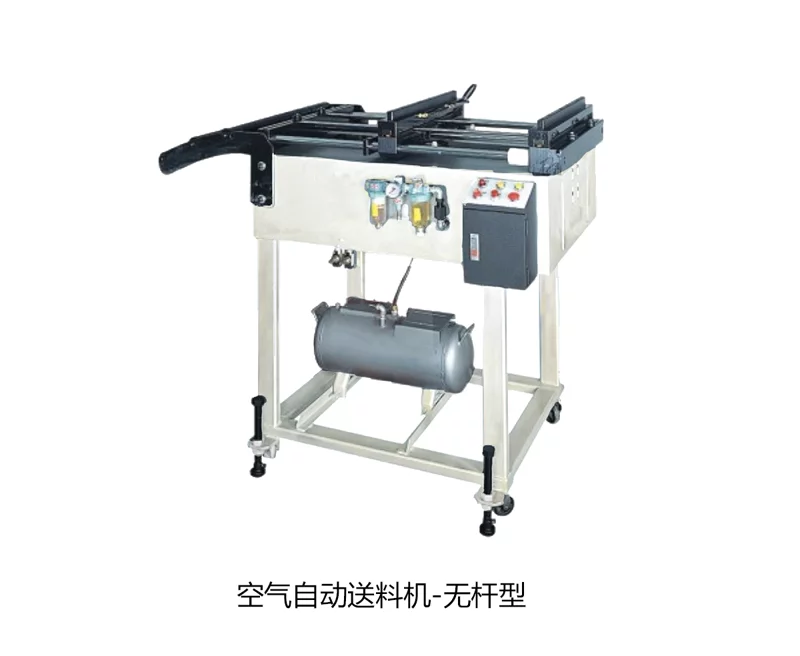 air feeding machine